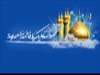 محصولات مذهبی به مناسبت میلاد حضرت معصومه (س) محصولات مذهبی به مناسبت میلاد حضرت معصومه (س)