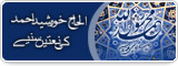 الحاج خورشید احمد کی  نعتیں