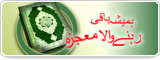 اعجاز قرآن