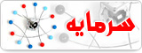 سرمایہ