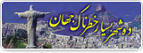 ده شهر بسیار خطرناک جهان
