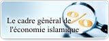 Le cadre général de l’économie islamique