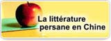 La littérature persane en Chine