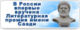 Презентация первого шиитского перевода Корана на русском языке на Международной тегеранской книжной