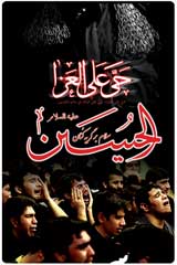 حسین محرم