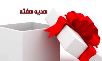 صرفاً جهت اطلاع (128) صرفاً جهت اطلاع (128)