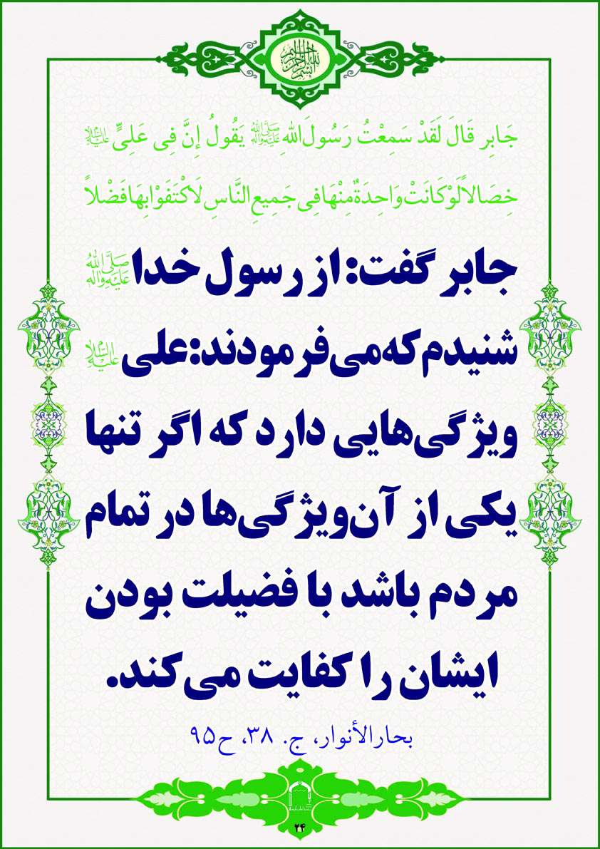 با فضیلت بودن
