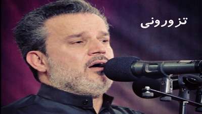 دانلود مداحی تزورونی اعاهدکم