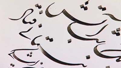 خطاطی 7 خطاطی 7