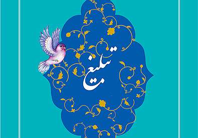 تبلیغ و سخنوری