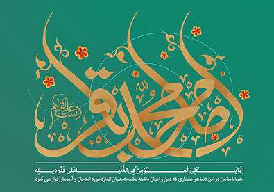 امام محمد باقر علیه السلام