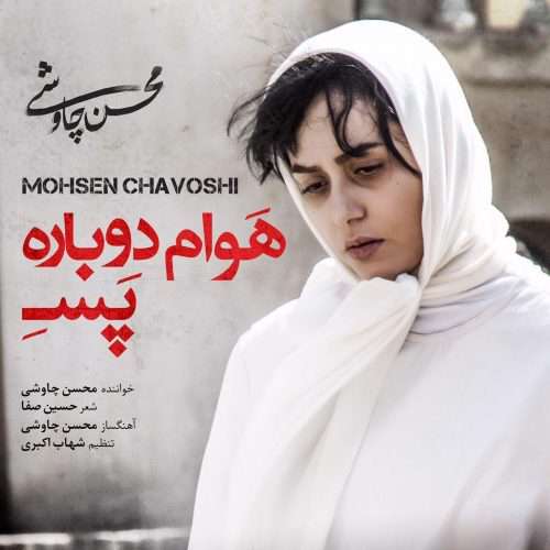 نماهنگی زیبا با صدای 'محسن چاوشی' نماهنگی زیبا با صدای 'محسن چاوشی'