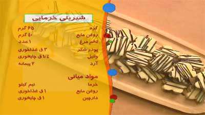 شیرینی خرمایی شیرینی خرمایی