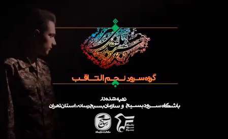 سرود سربلند بی سر سرود سربلند بی سر