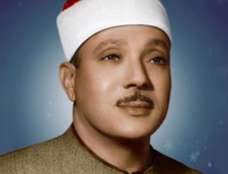 عبدالباسط محمد عبدالصمد