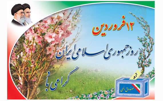 دوازده فروردین | طبیب فلاحتی دوازده فروردین | طبیب فلاحتی