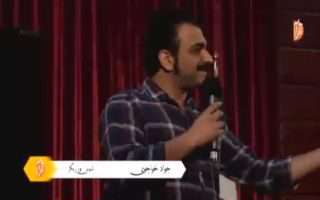 اولین استندآپ کمدی «جواد خواجوی» در مشهد اولین استندآپ کمدی «جواد خواجوی» در مشهد