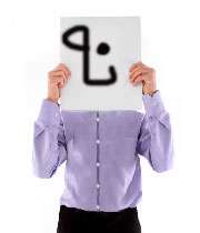 نه گفتن