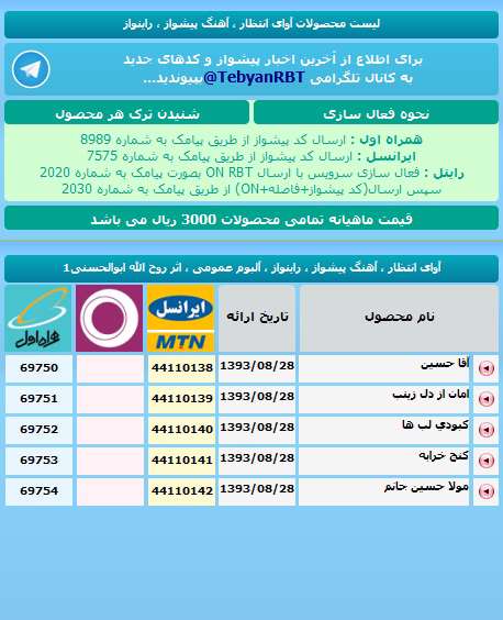 دانلود مداحی روح الله ابوالحسنی
