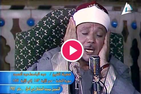 جدیدترین تلاوت تصویری عبدالباسط + فیلم