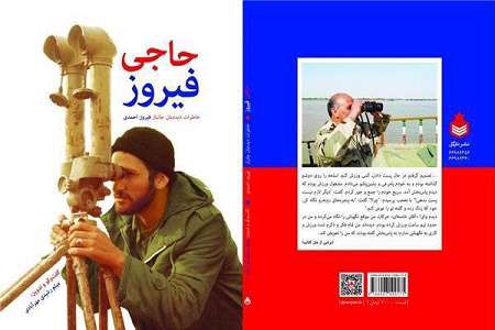 حاجی فیروز بررسی می شود حاجی فیروز بررسی می شود
